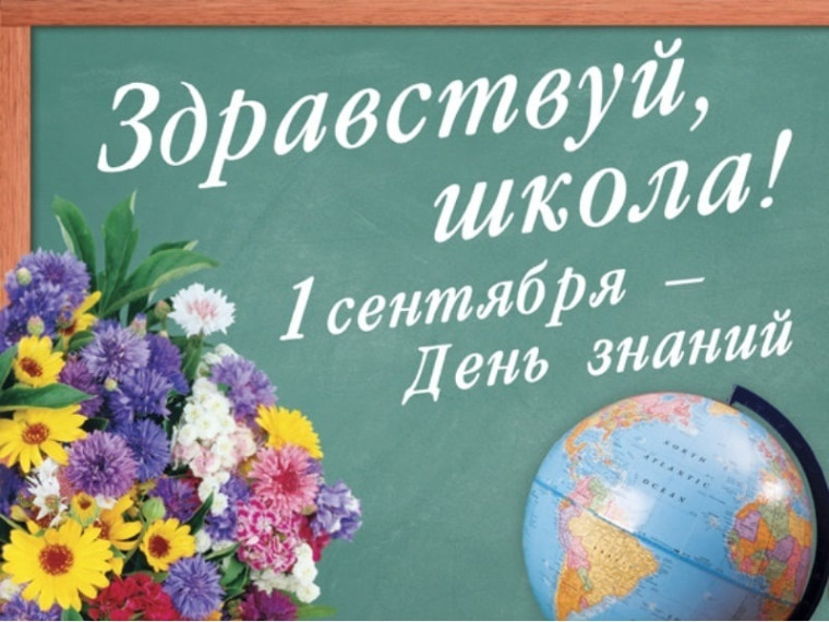 День Знаний..